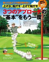 画像: 上げる・転がす・上げて転がす 3つのアプローチの 基本をもう一度!