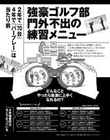 画像: 強豪ゴルフ部 門外不出 の練習メニュー