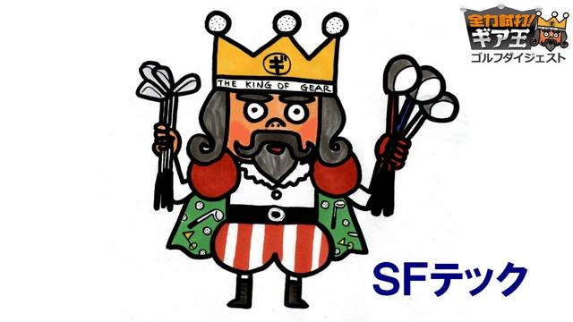 画像: 全力試打!ギア王 ピン「Gフェアウェイウッド」 「G SFテック フェアウェイウッド」 www.youtube.com