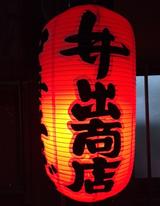 画像2: 和歌山ラーメンの超有名店はなんと!
プロゴルファーのおばあちゃんのお店(゚Д゚;)