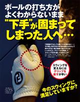 画像: ボールの打ち方がよく分からないまま "下手"が固まってしまった人へ・・・