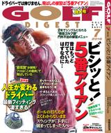 画像: 月刊ゴルフダイジェストは5月21日(土)発売です!