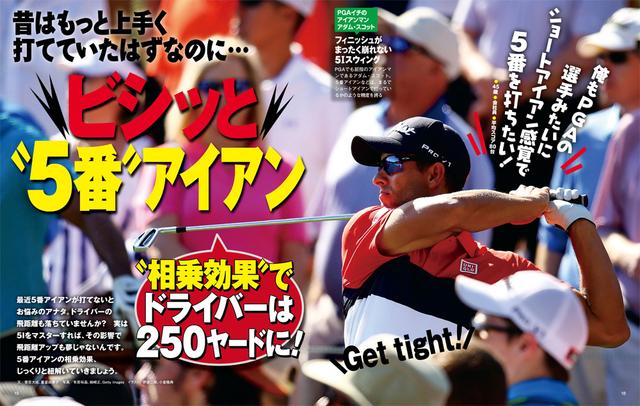 画像: 昔はもっと上手く打てていたはずなのに・・・ ビシッと5番アイアン!