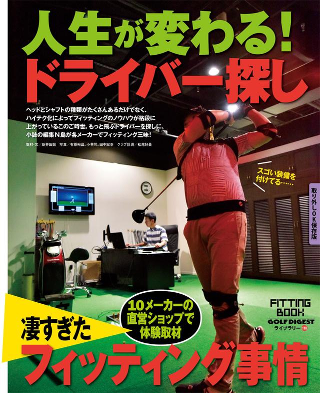 画像: 人生が変わる! ドライバー探し
