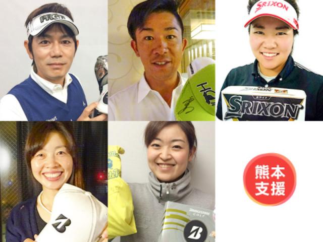 画像1: 松山英樹、宮里藍・・・ 海外からはバッバ・ワトソンも出品!