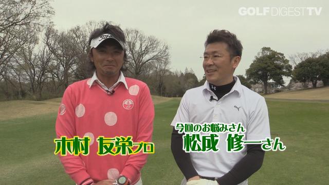 画像: 【毎週金曜更新】プロゴルファー木村友栄の「わかりました!」 あなたのスウィングここがダメ!