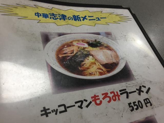 画像1: 醤油の街で見つけた!かなり気になる「キッコーマンもろみラーメン」