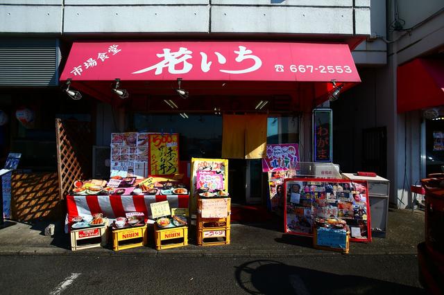 画像: 花いち 埼玉県さいたま市北区吉野町2丁目221-1