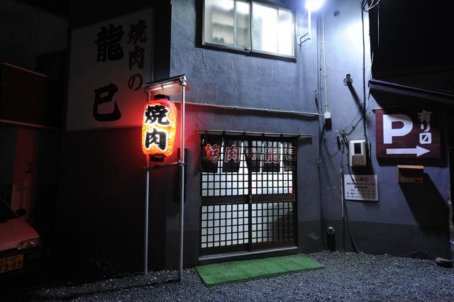 画像: 焼肉の龍己 北海道北見市とん田西町378-1 いつも地元客でごった返す人気店です。