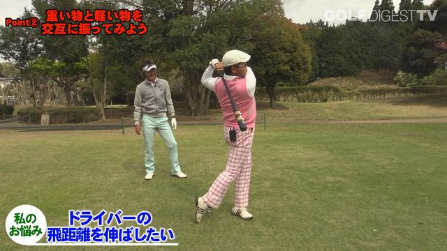 画像1: POINT2 ヘッドスピードを上げるには重い物と軽い物を交互に振ろう