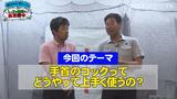画像: 左:野村タケオ 右:井上透プロコーチ