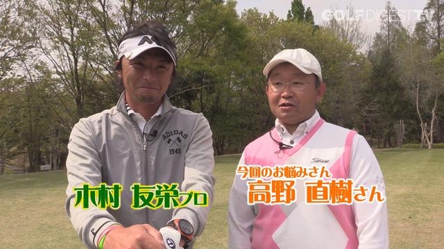 画像: 【毎週金曜更新】プロゴルファー木村友栄の「わかりました!」 あなたのスウィングここがダメ!