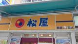 画像: 選べる小鉢が豊富! 松屋