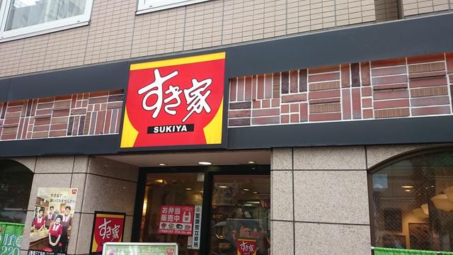 画像: ボリュームがいい!すき家