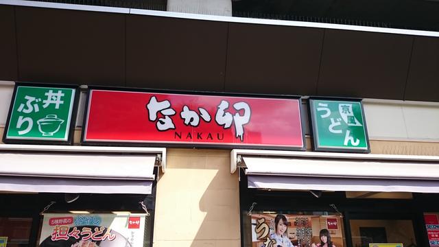 画像: 牛小鉢がいい!なか卯