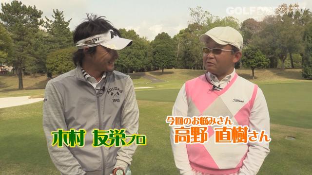 画像: 【毎週金曜更新】プロゴルファー木村友栄の「わかりました!」 あなたのスウィングここがダメ!