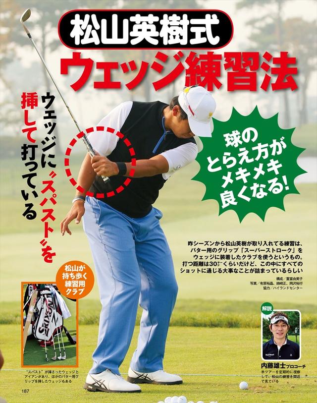 画像: 今すぐ真似たい! ″松山英樹″のウェッジ練習法