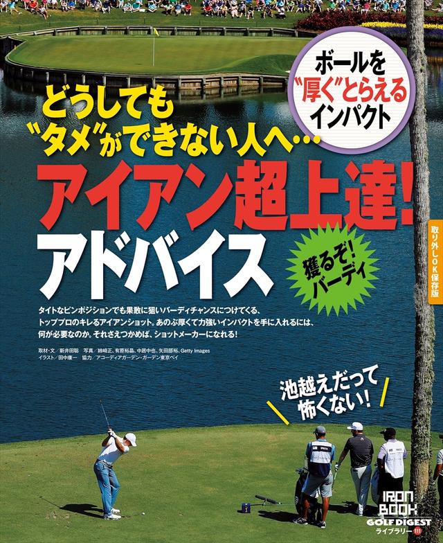 画像: ″人工マット″でも上手くなれる! アイアン超上達!アドバイス