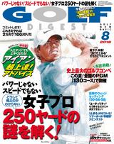画像: 今月はローリー・マキロイが表紙です。2016年6月21日(火)発売