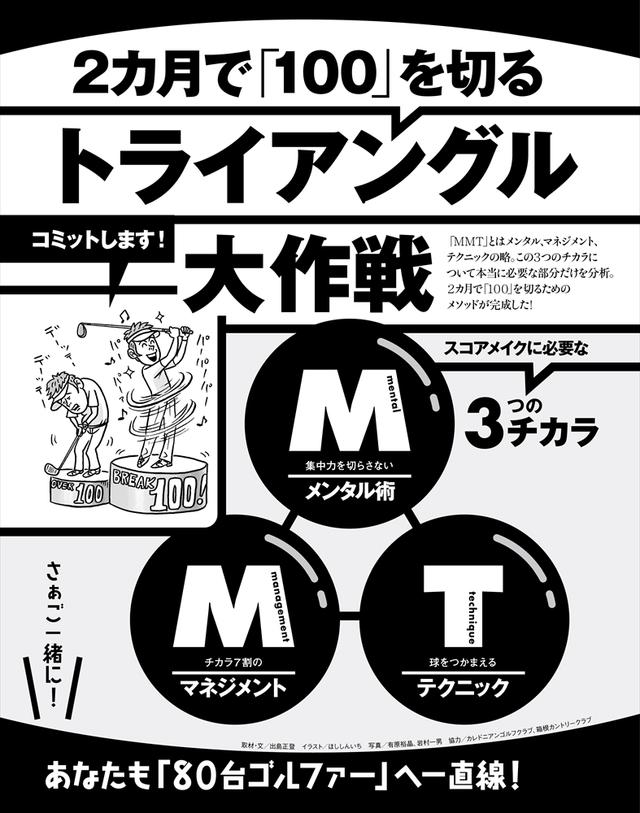 画像: コミットします! ″これだけ″やれば2ヶ月で「100切り」