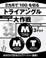 画像: コミットします! ″これだけ″やれば2ヶ月で「100切り」