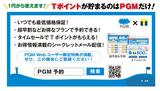 画像: 予約はPGM Webからどうぞ!