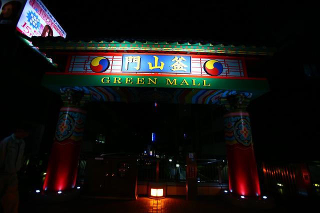 画像3: 本州最西端の港町・下関紀行【後編・駅南で味わう釜山の味】