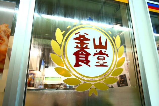 画像: 釜山食堂 山口県下関市竹崎町2-13-16 釜山の下町にあるような食堂が再現された、ちょっとオシャレで綺麗な食堂。