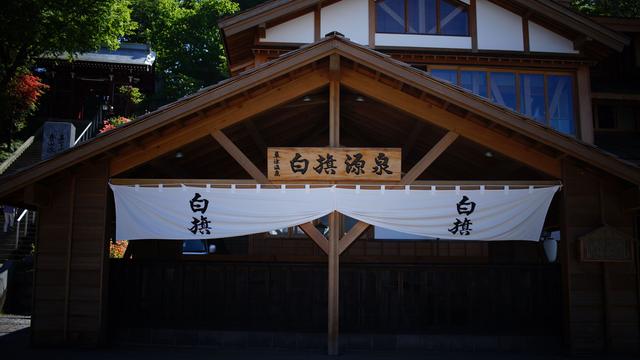 画像: 朝5時から23時まで開いています。ここのお湯はpH値が若干高いようで、少し白濁しているのが特徴です。