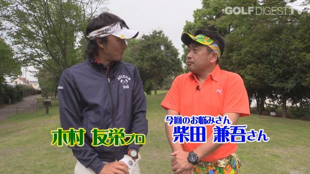 画像: 【毎週金曜更新】プロゴルファー木村友栄の「わかりました!」 あなたのスウィングここがダメ!