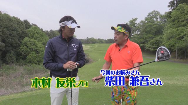 画像: 【毎週金曜更新】プロゴルファー木村友栄の「わかりました!」 あなたのスウィングここがダメ!