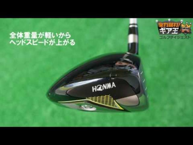 画像: 全力試打!ギア王 本間ゴルフ 「ビジール 525 ドライバー」 youtu.be