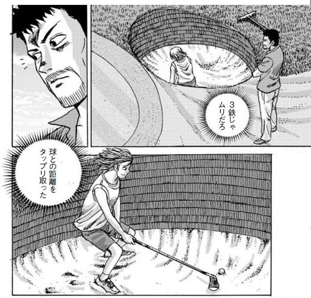 画像: 3番アイアンでこのあごの高いバンカーから出すのは不可能だと思う五十嵐