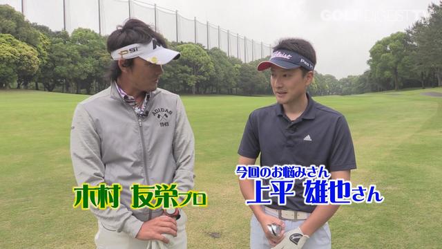 画像: 【毎週金曜更新】プロゴルファー木村友栄の「わかりました!」 あなたのスウィングここがダメ!