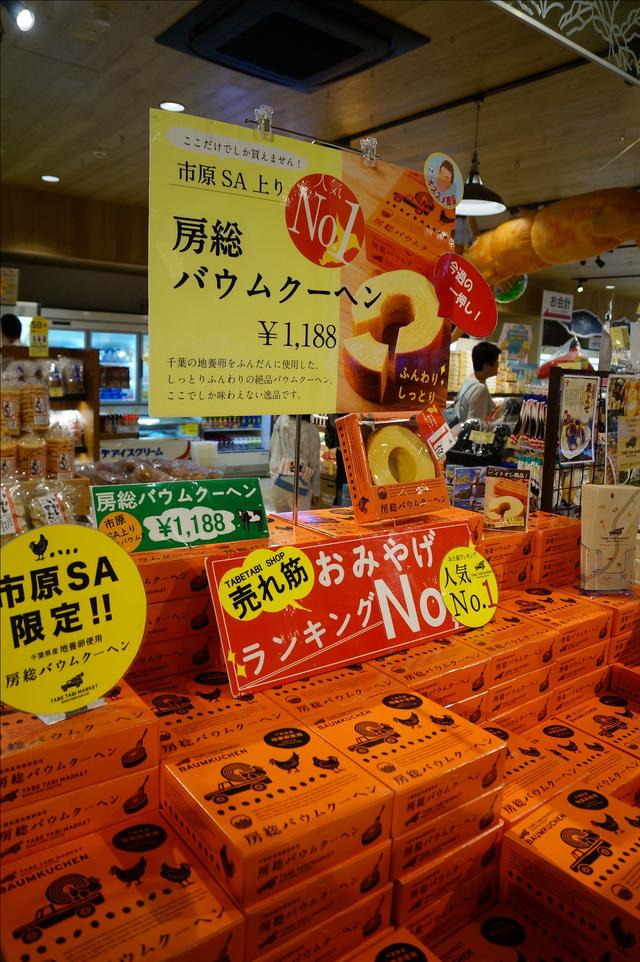 画像: お土産No1はバームクーヘン