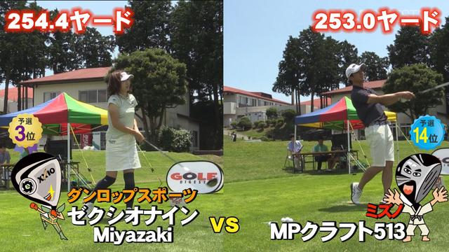 画像: ゼクシオナインMiyazakiの勝利