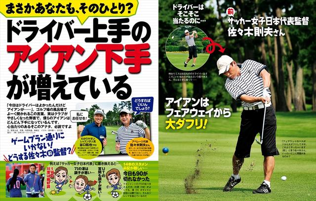 画像: もしかしてあなたも? ドライバー上手のアイアン下手・・・そんなゴルファー急増中!