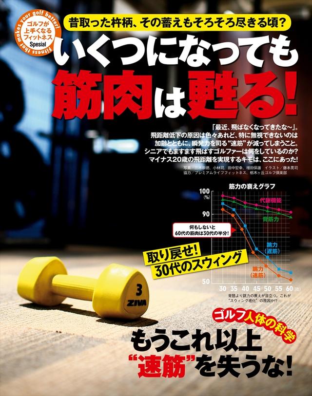 画像: いくつになっても筋肉は甦る! 60代で250ヤード