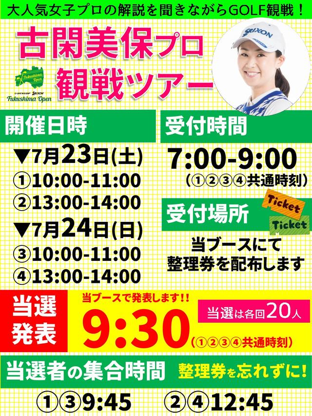 画像: 古閑美保プロと観戦ツアー