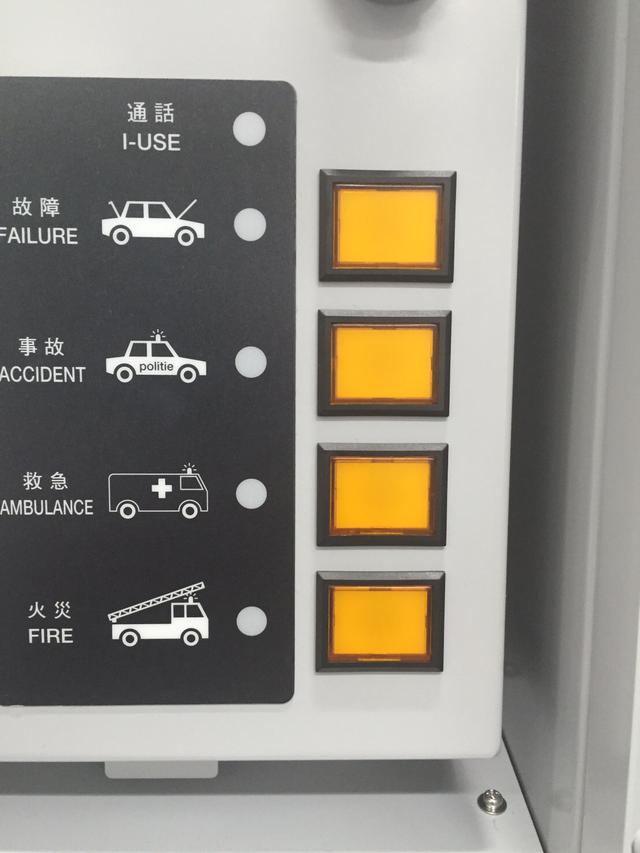 画像: 故障、事故、救急、火災のボタン