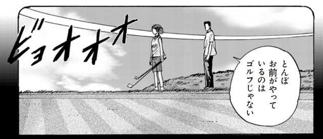 画像: とんぼのゴルフはゴルフじゃないと言われるとんぼ