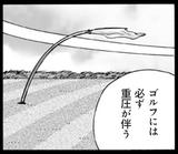 画像: プレッシャーを感じないとんぼのゴルフ