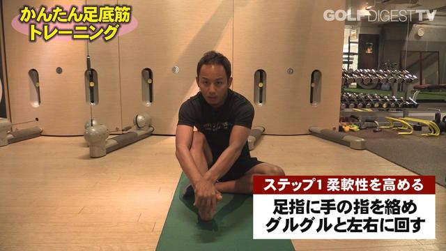 画像: ステップ1 柔軟性を高める