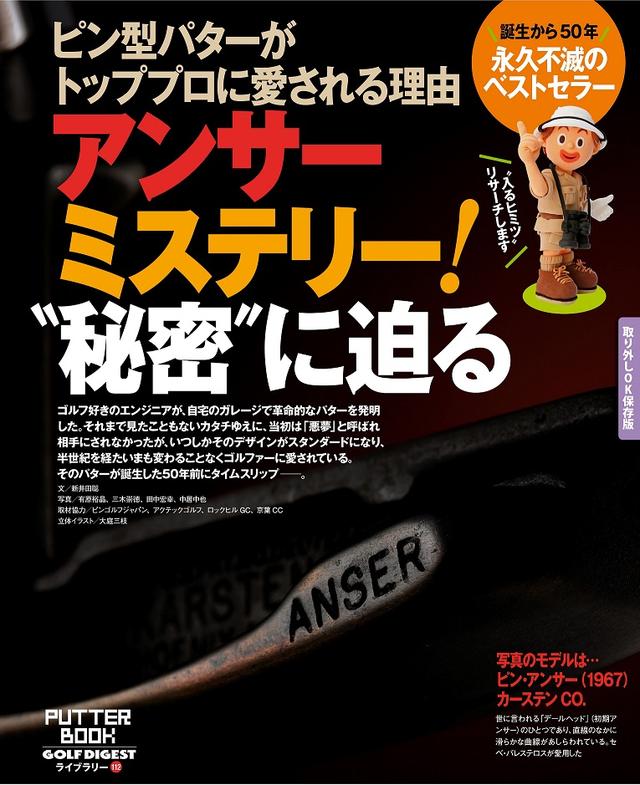画像: 誕生から50年!パターの王者 “ピン型”がトッププロに愛される理由