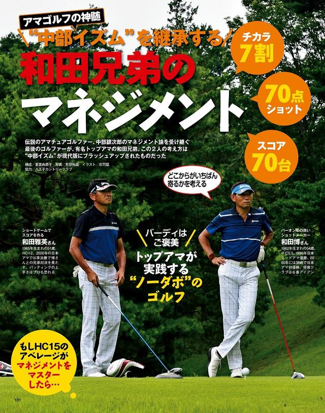 画像: トップアマが実践する! “マネジメント”3つの基本