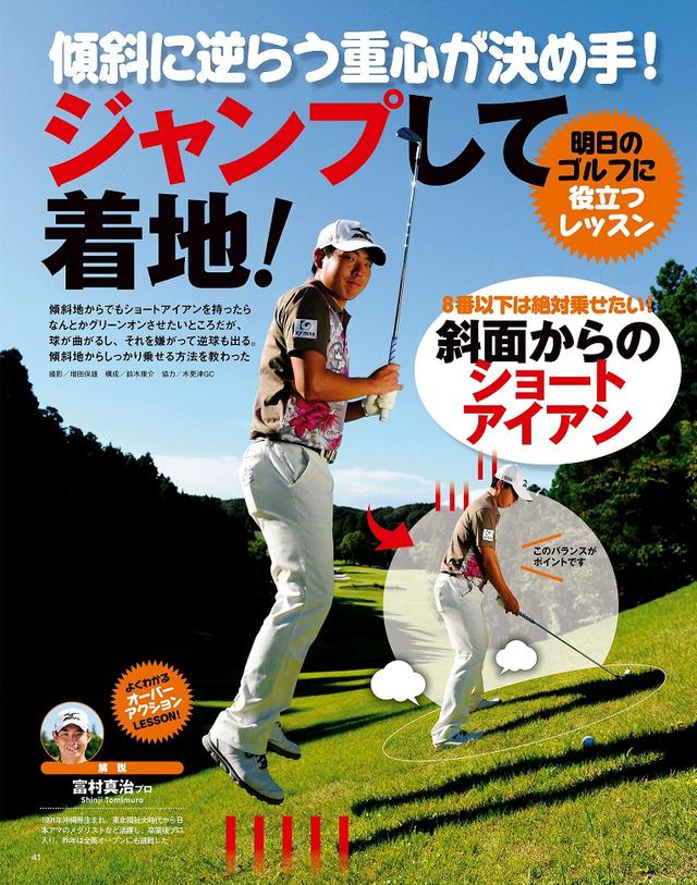 画像: ピンが狙える! 「斜面」からのショートアイアン