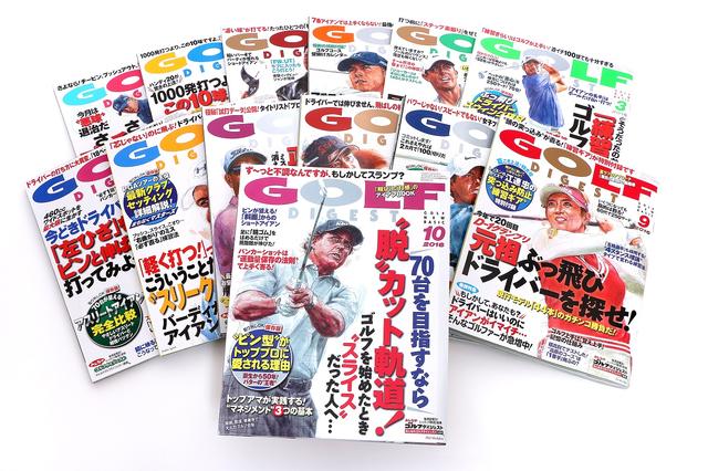 画像: 月刊ゴルフダイジェストは定期購読がお得です
