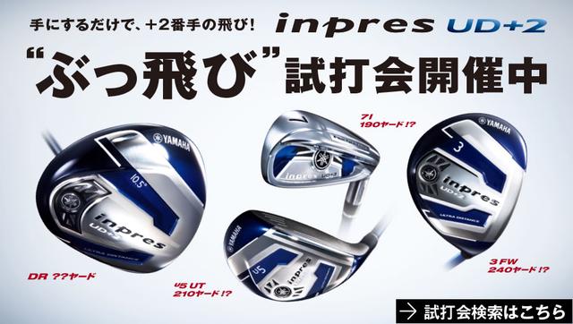 画像: YamahaGolf|ヤマハ株式会社