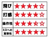 画像: 試打インプレッション
