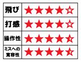 画像: 試打インプレッション